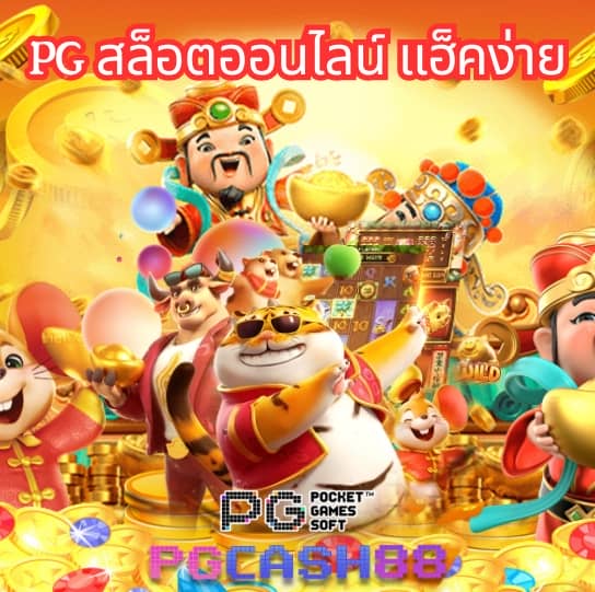โค้ดตีบอล